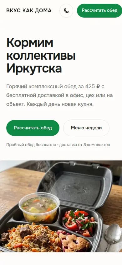 Мобильная версия сайта «Вкус как дома»